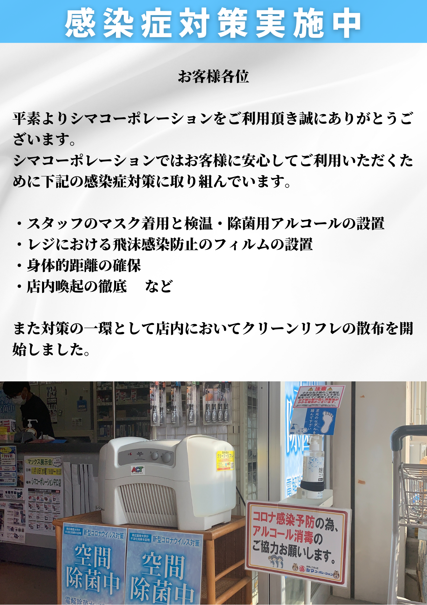 感染症対策 クリーンリフレ 展示会 イベント情報 シマコーポレーション シマコーポレーション 建築職人さん向けの電動工具 エアー工具 大工道具を中心とした大型プロショップを 大阪 京都 兵庫 にて10店舗展開中